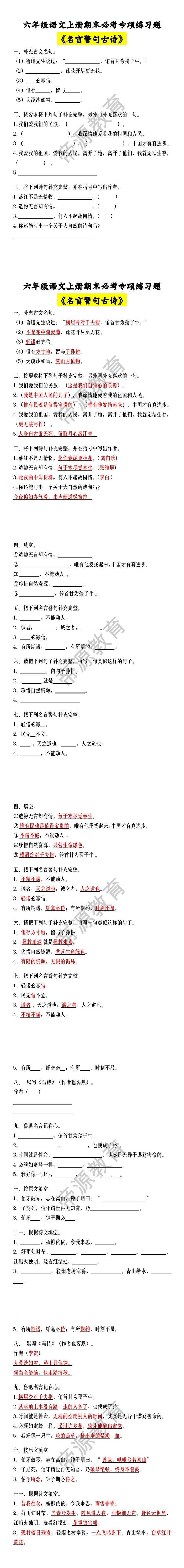 六年级语文上册期末 《名言警句古诗》必考专项练习题