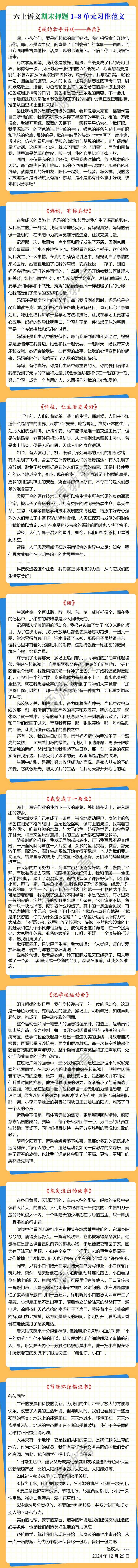 六上语文期末押题1-8单元习作范文