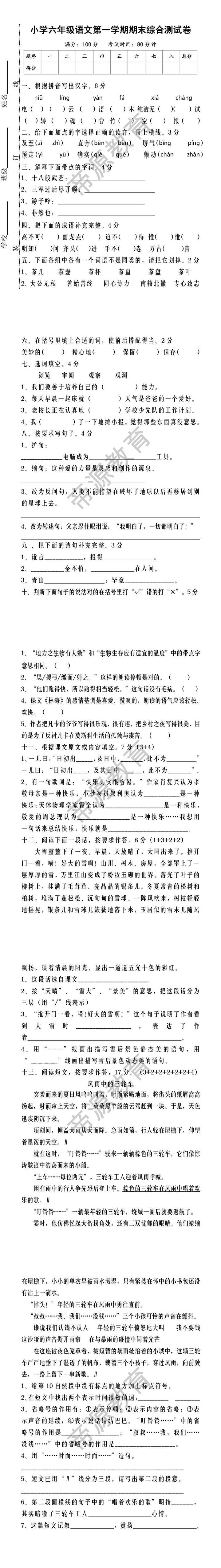 小学六年级语文第一学期期末综合测试卷