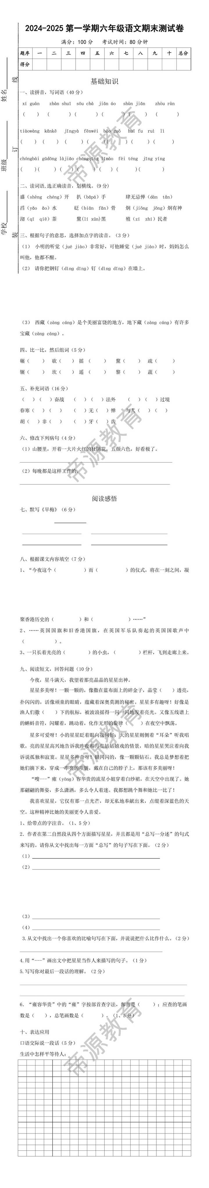 2024-2025第一学期六年级语文期末测试卷