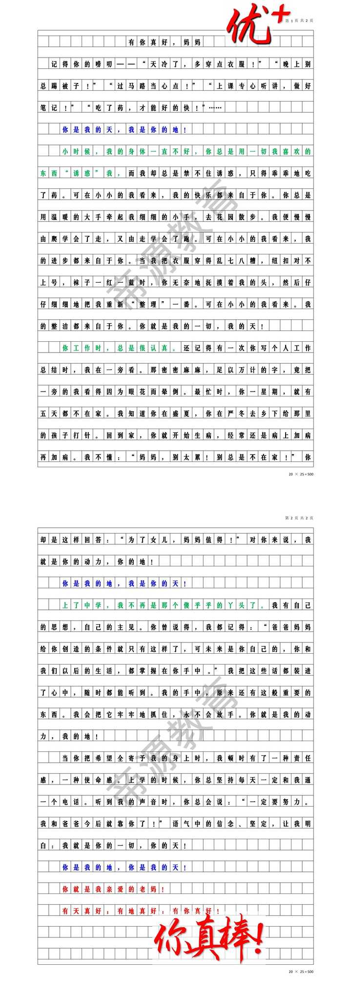 小学六年级语文上册期末押题作文《有你真好，妈妈》优秀范文