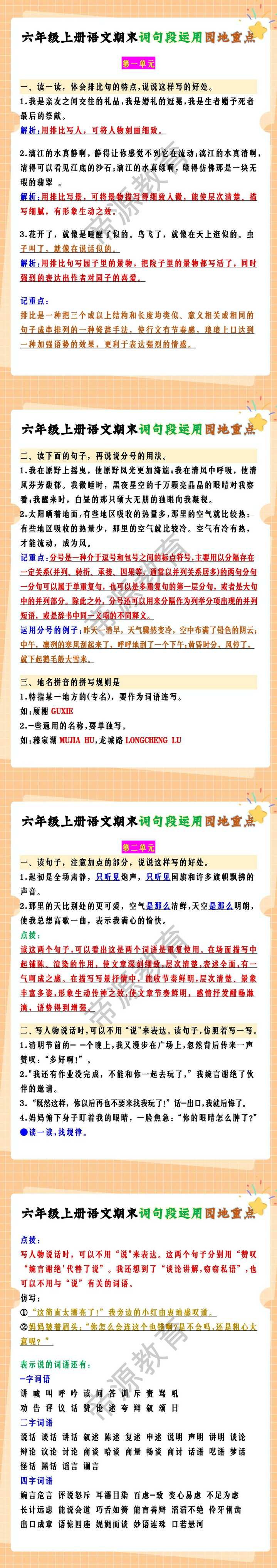 六年级上册语文期末词句段运用园地重点