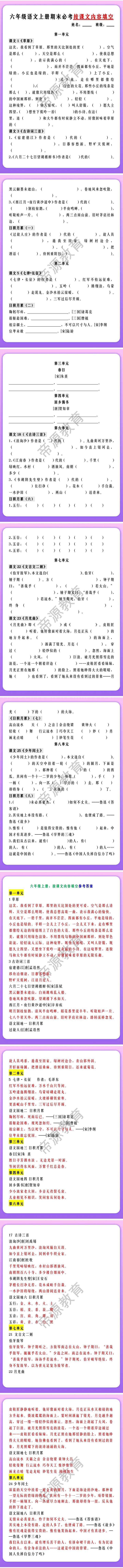 六年级语文上册期末必考按课文内容填空