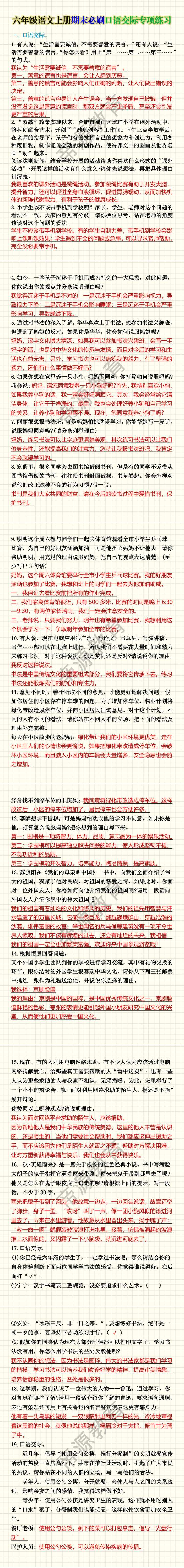 六年级语文上册期末必刷口语交际专项练习