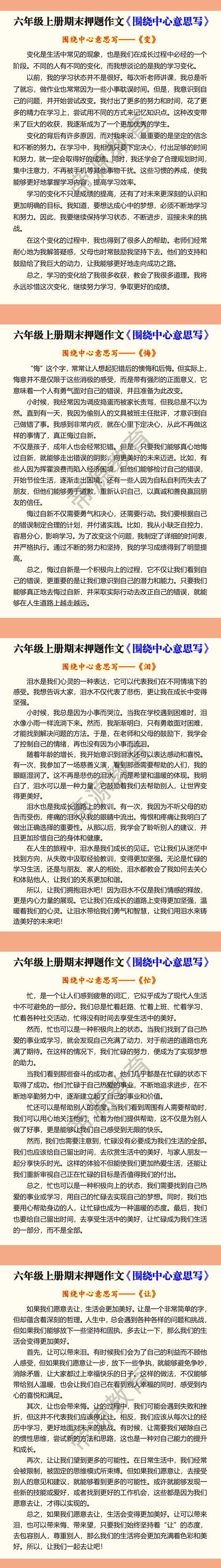 六年级上册期末押题作文《围绕中心意思写》