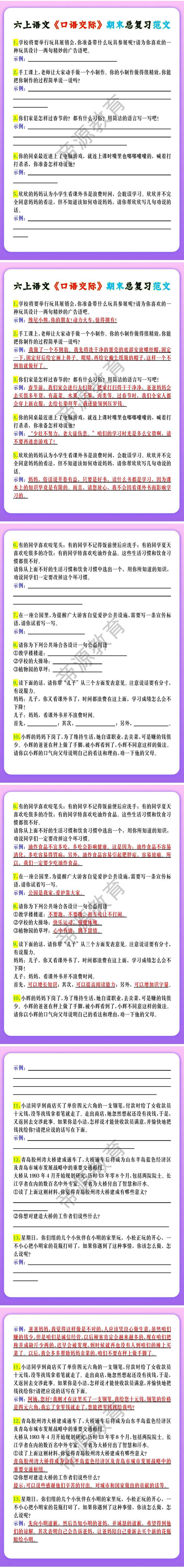六年级语文上册《口语交际》期末总复习范文