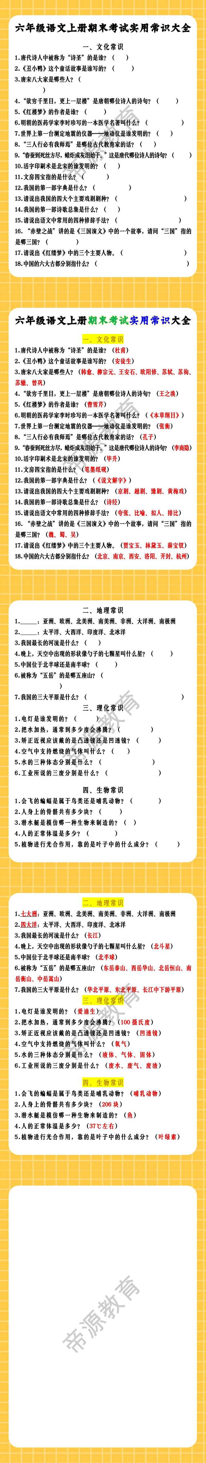 六年级语文上册期末考试实用常识大全