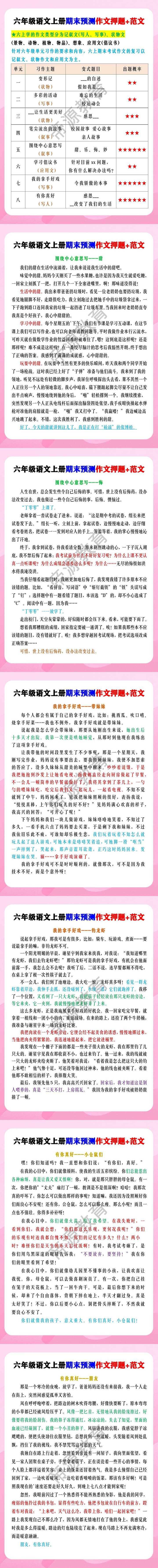 六年级语文上册期末预测作文押题+范文