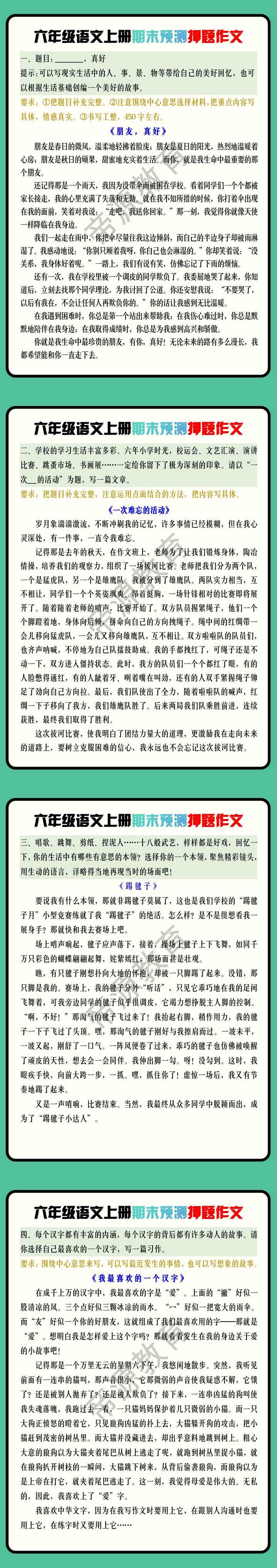 六年级语文上册期末预测押题作文