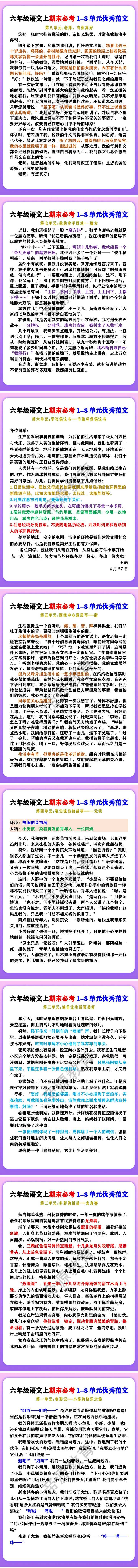 六年级语文上期末必考1-8单元优秀范文