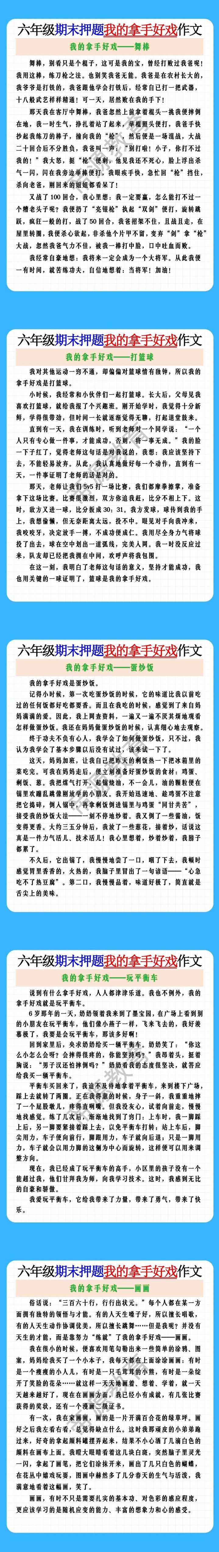 六年级期末押题我的拿手好戏作文