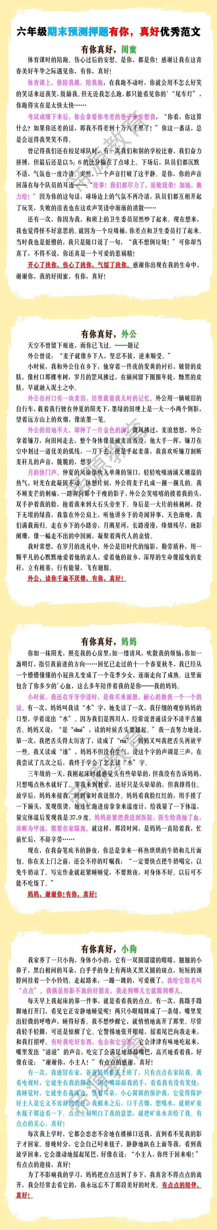 六年级期末预测押题有你，真好优秀范文