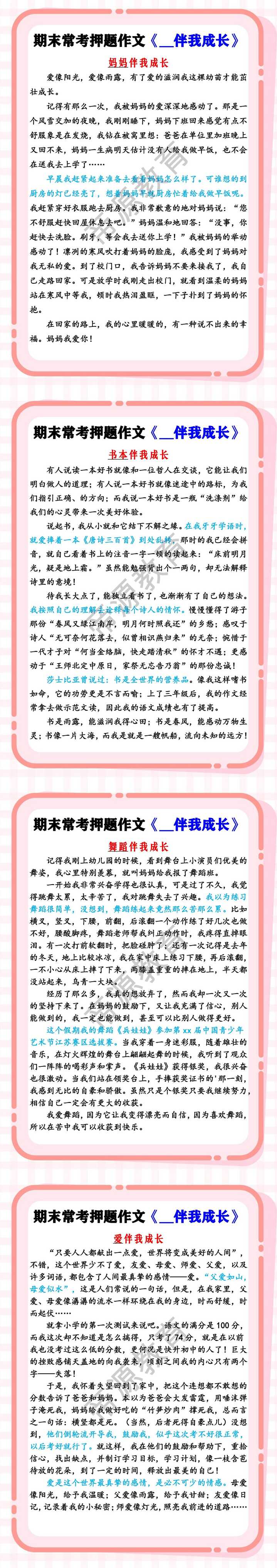 期末常考押题作文《__伴我成长》