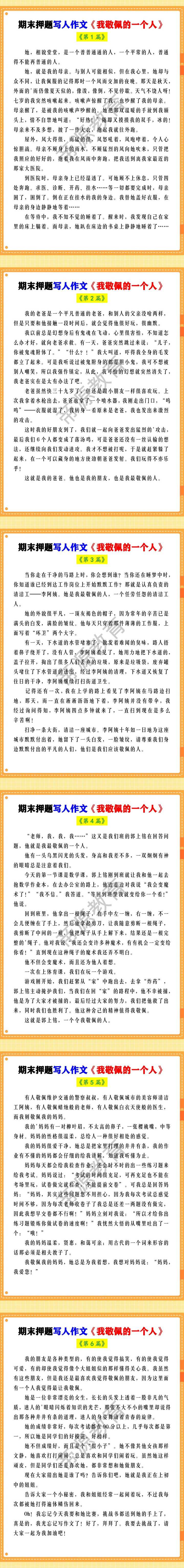 期末押题写人作文《我敬佩的一个人》