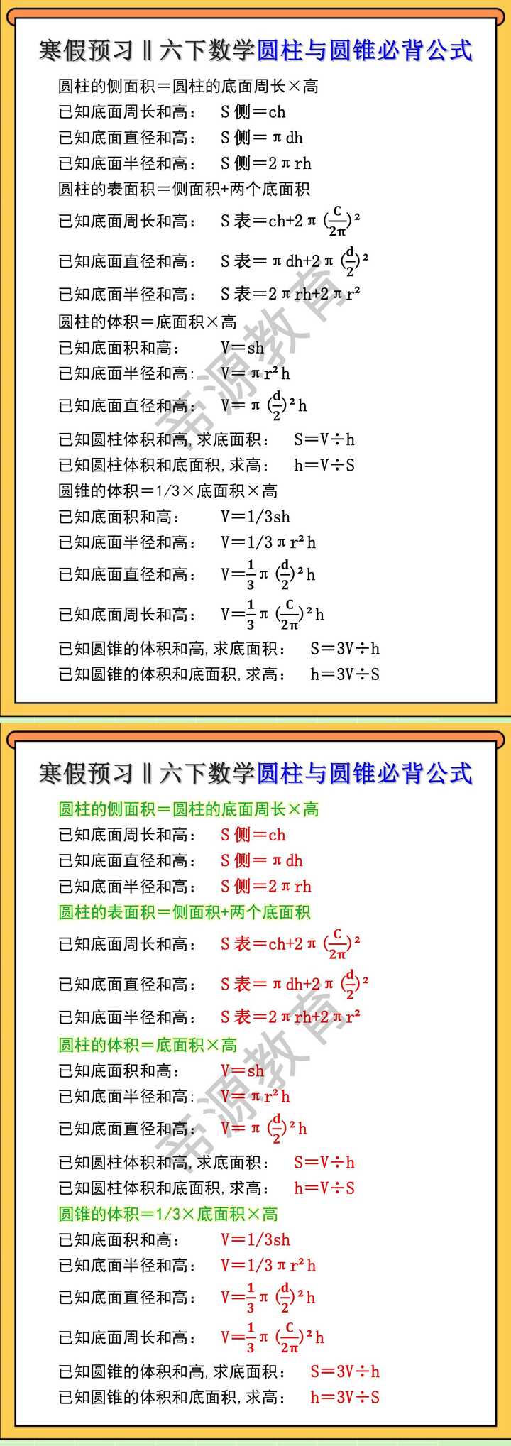 六年级下册数学圆柱与圆锥必背公式，寒假预习!