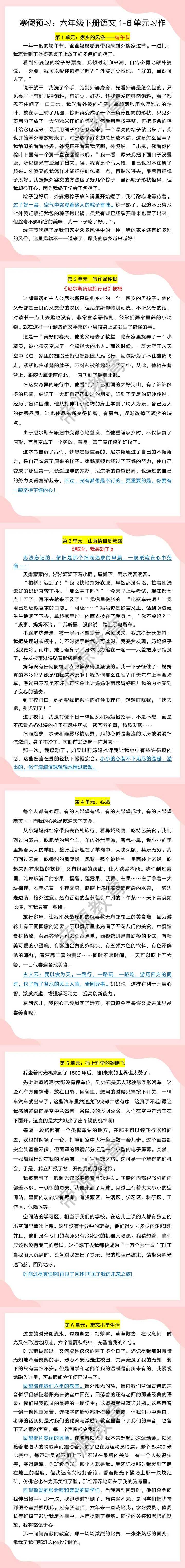 六年级下册语文1-6单元习作