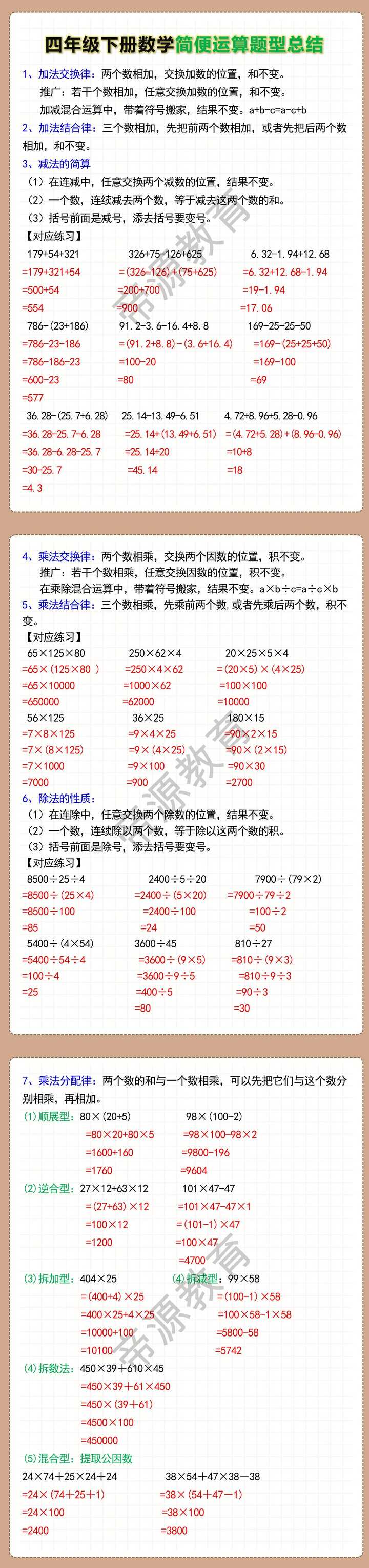 四年级下册数学简便运算题型总结