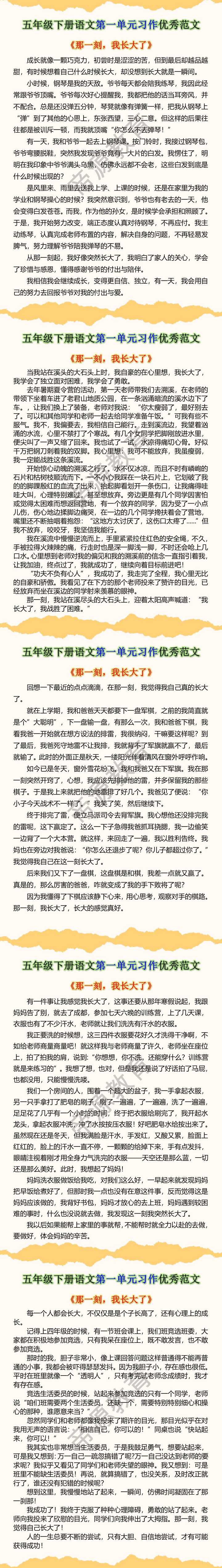 五年级下册习作范文《那一刻，我长大了》