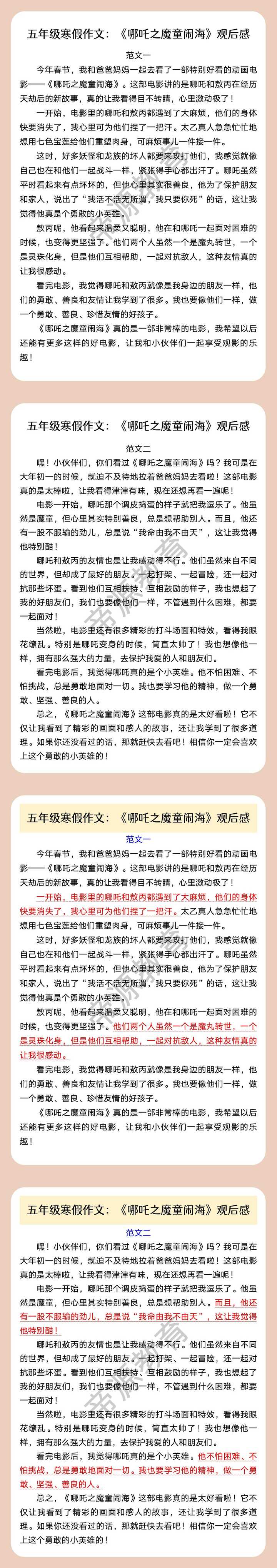 五年级寒假作文：《哪吒之魔童闹海》观后感