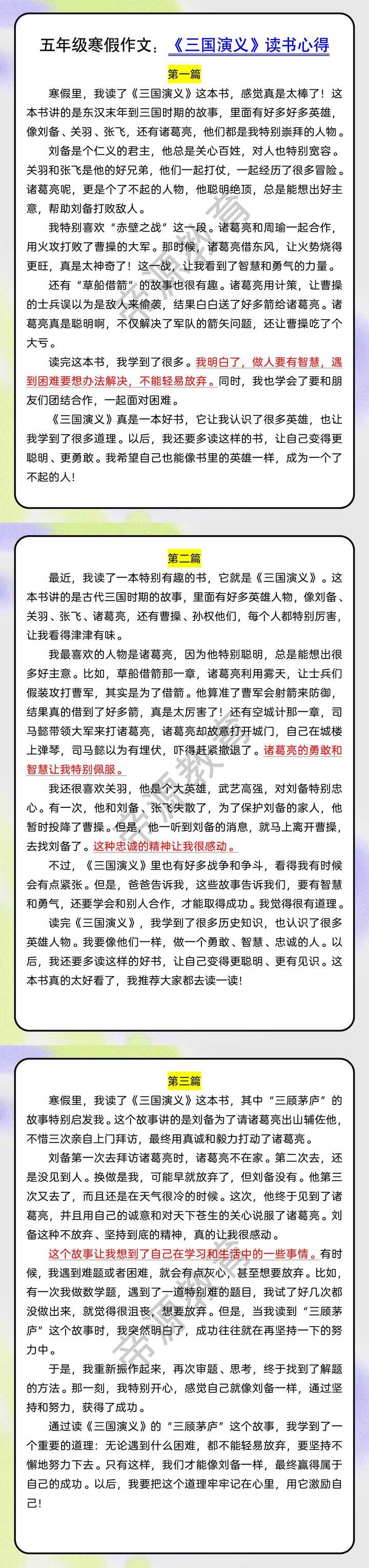 五年级寒假作文：《三国演义》读书心得