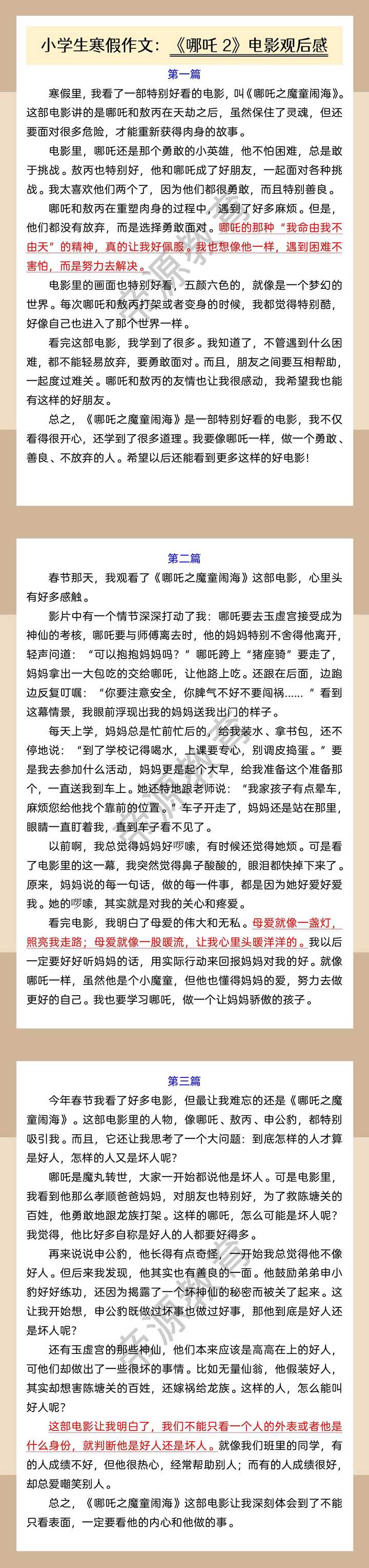 小学四年级优秀作文《我的寒假生活》