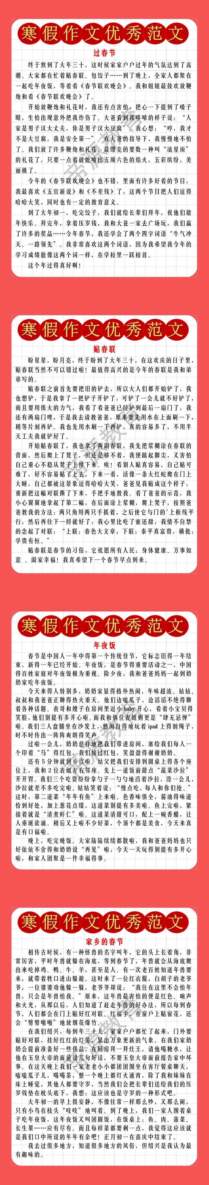 寒假作文优秀范文--春节范文4篇