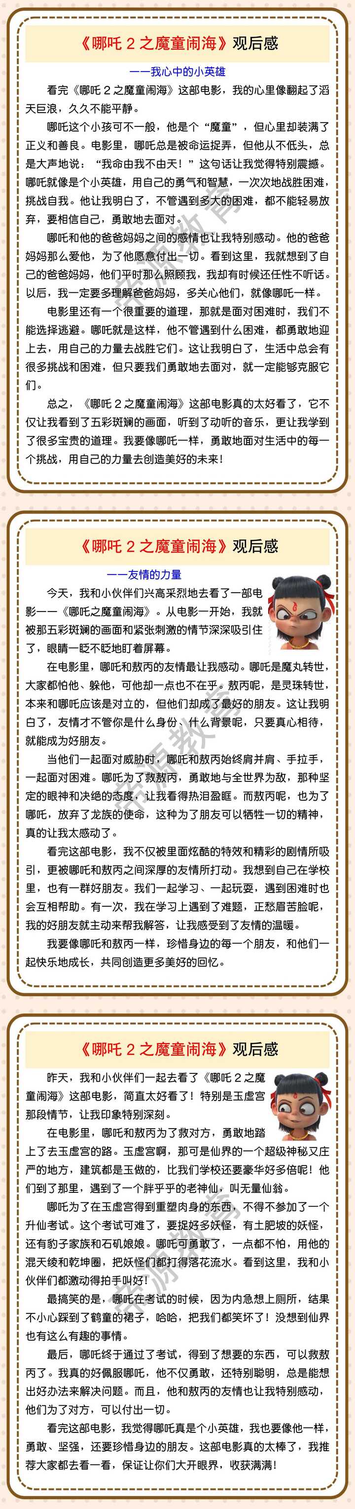 ‌《哪吒2之魔童闹海》观后感