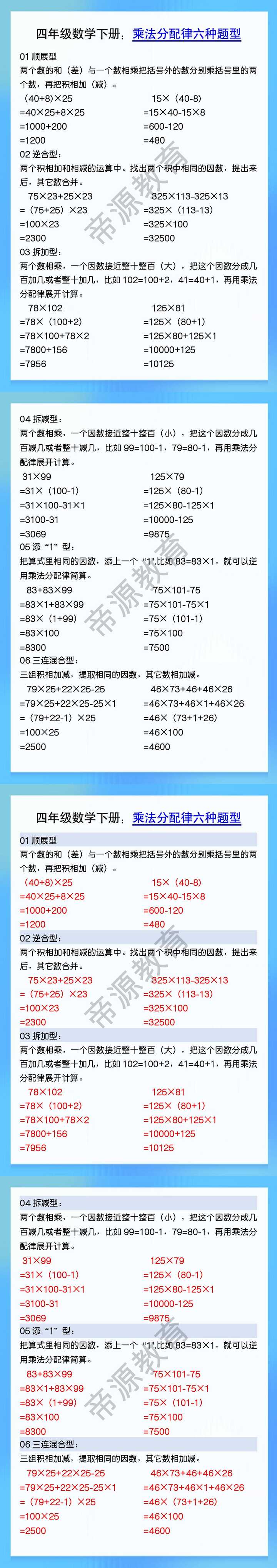 四年级数学下册：乘法分配律六种题型