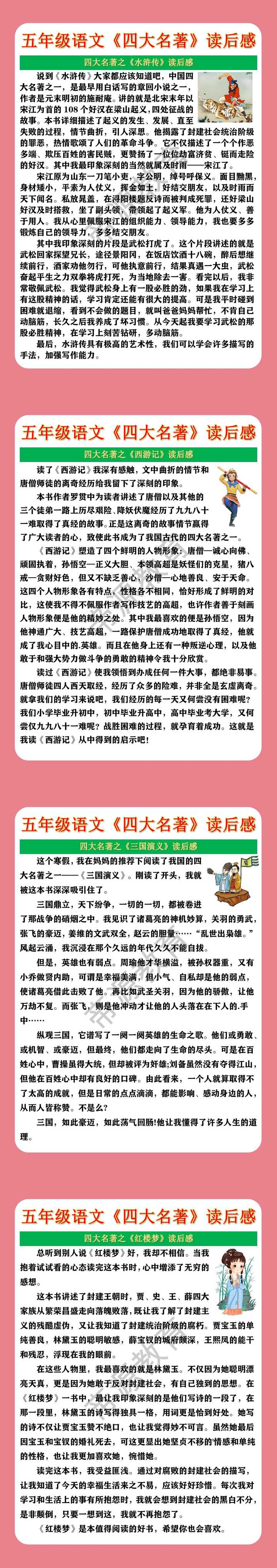 五年级语文《四大名著》读后感