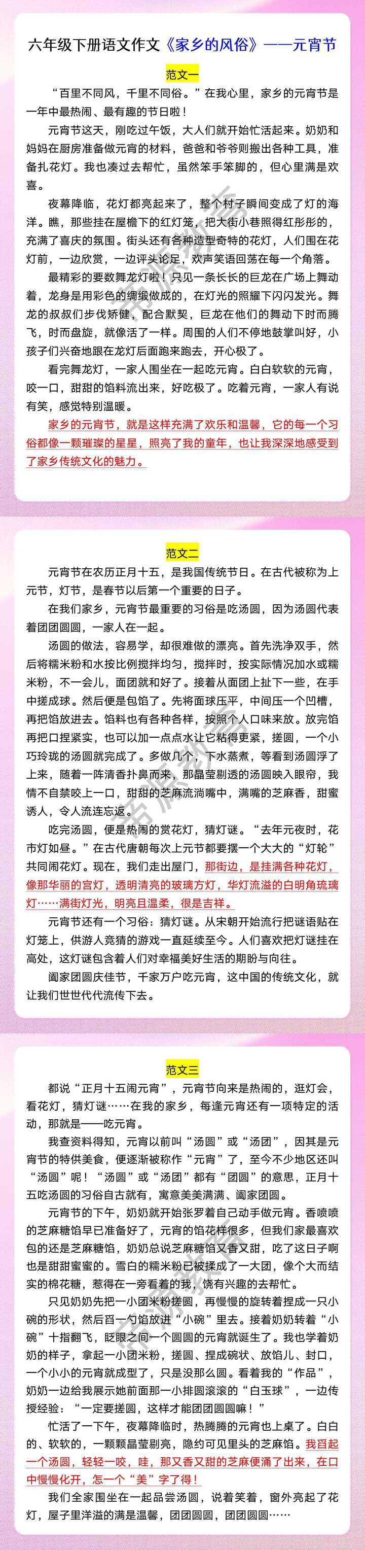 六年级下册语文作文《家乡的风俗》——元宵节