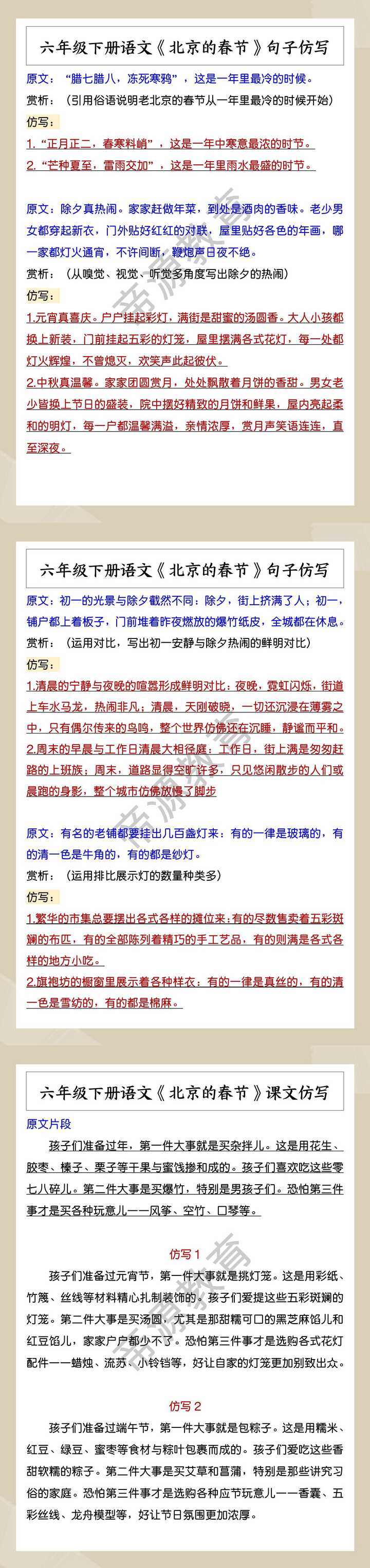 六年级下册语文《北京的春节》句子仿写