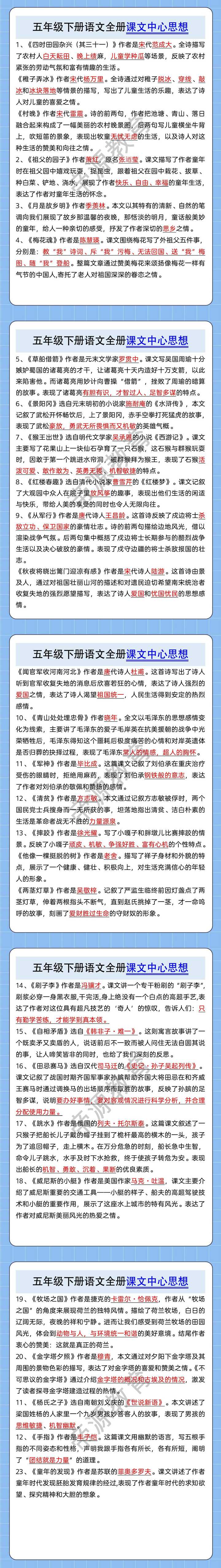 五年级下册语文全册课文中心思想