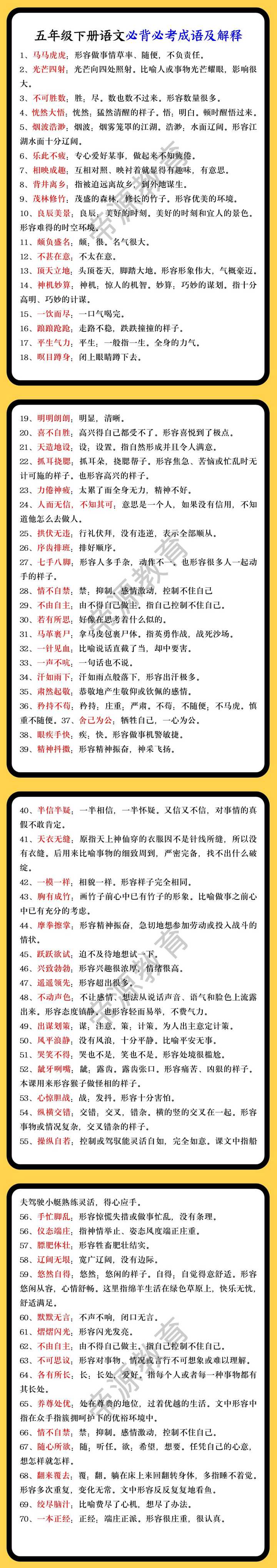 五年级下册语文必背必考成语及解释