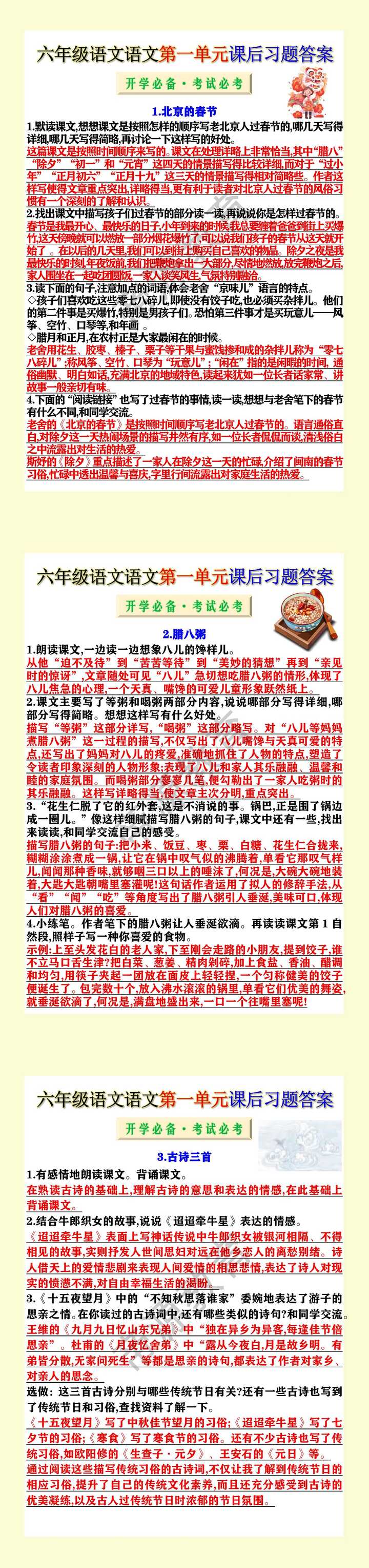 六年级语文语文第一单元课后习题答案