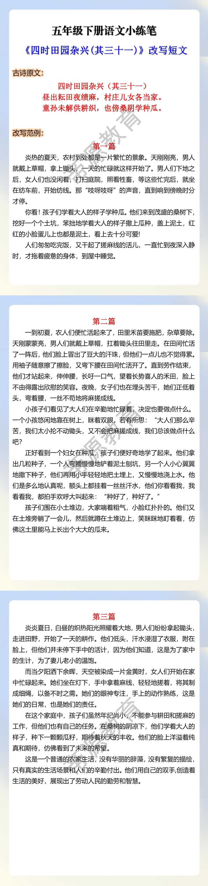 五年级下册语文第一课小练笔四时田园杂兴改写成短文