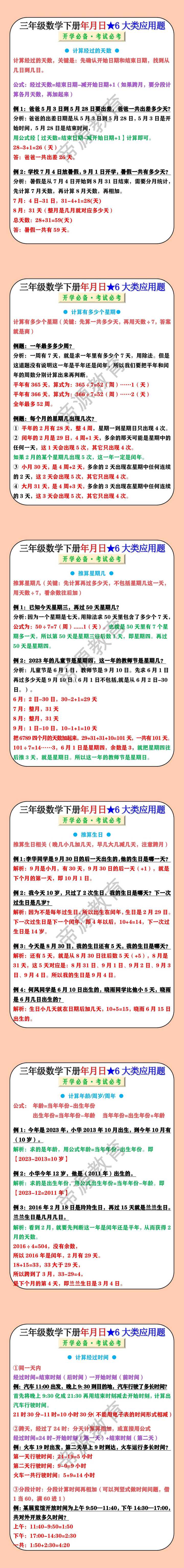 三年级数学下册年月日6大类应用题