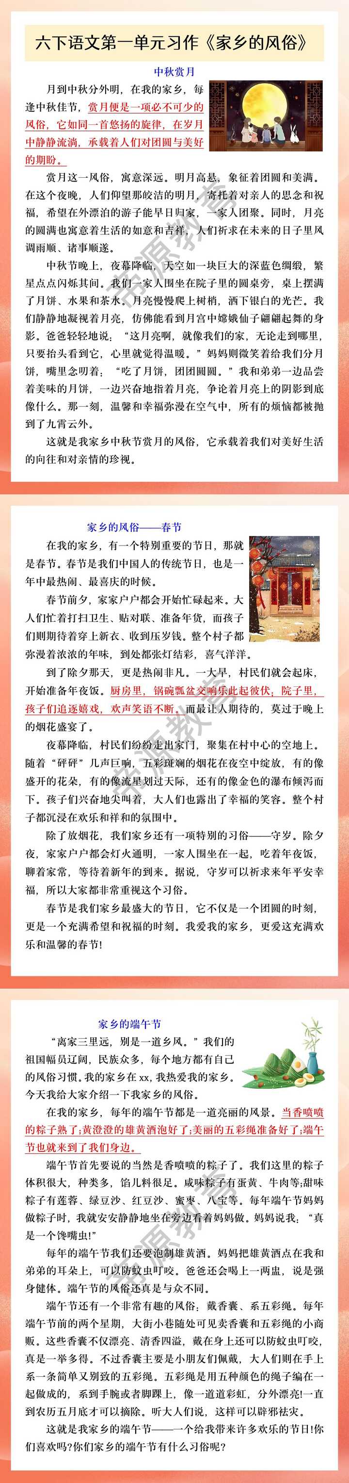 六下语文第一单元习作《家乡的风俗》