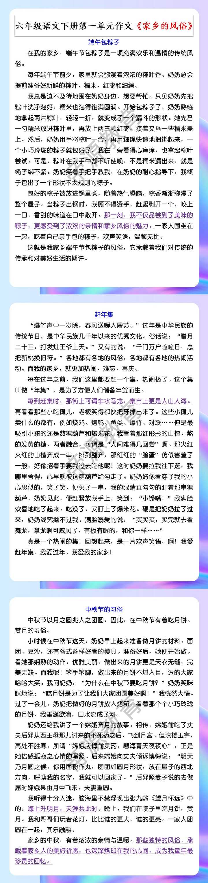六年级语文下册第一单元作文《家乡的风俗》