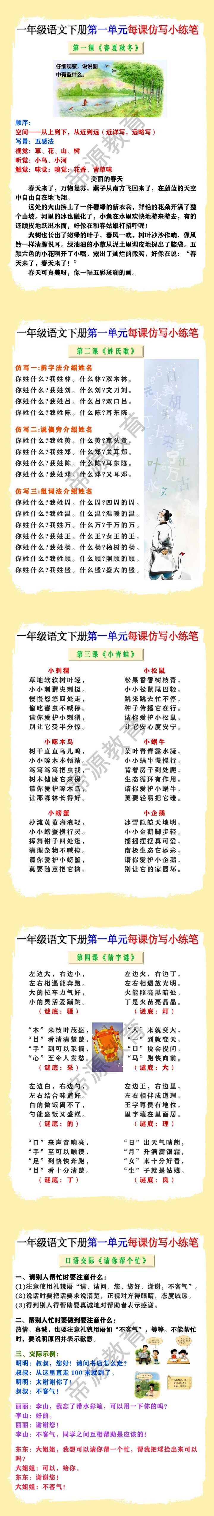 一年级语文下册第一单元每课仿写小练笔