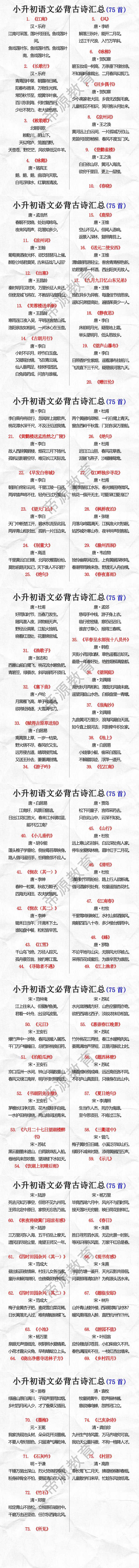 小升初语文必背古诗75首，提前收藏背诵！
