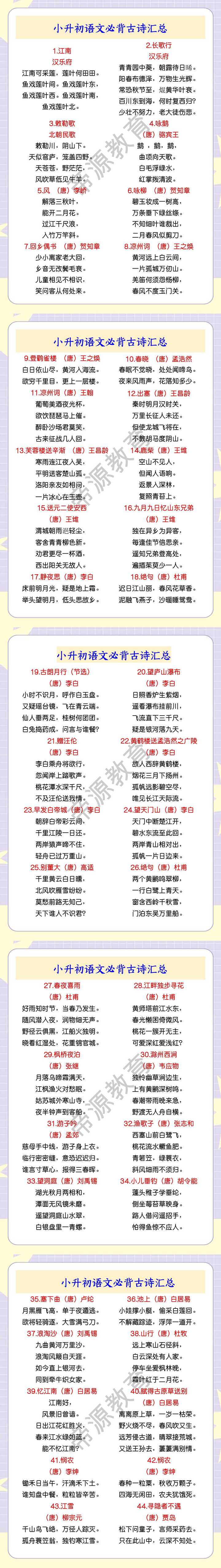 小升初语文必背古诗汇总