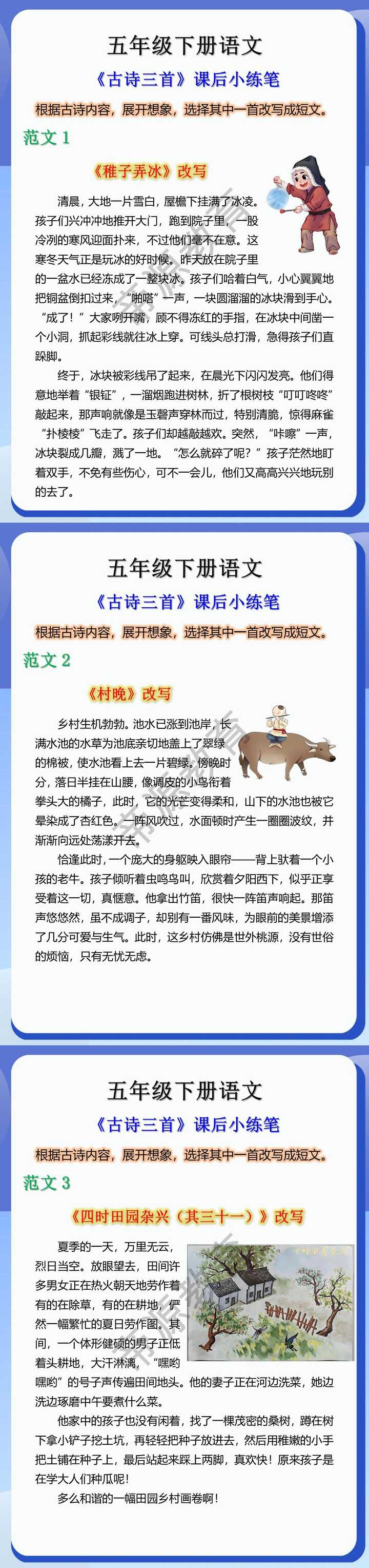 五年级下册语文《古诗三首》课后小练笔