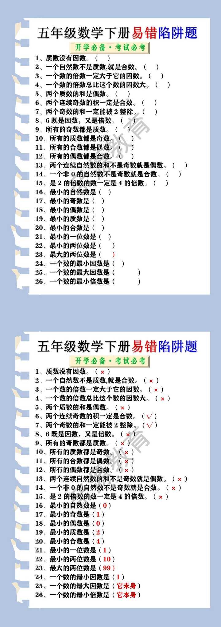 五年级数学下册易错陷阱题