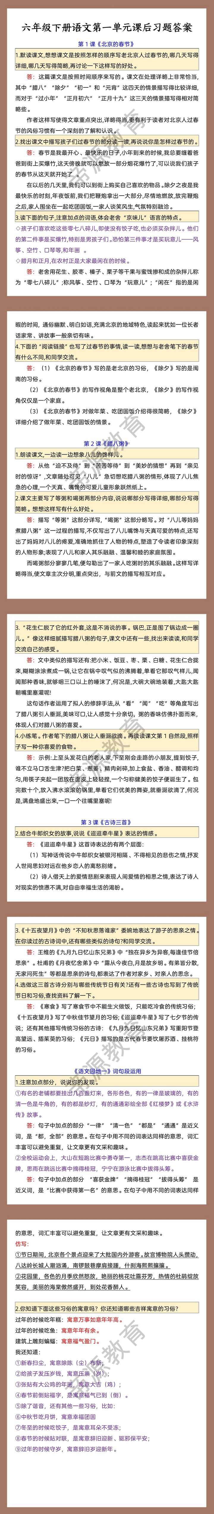 六年级下册语文第一单元课后习题答案