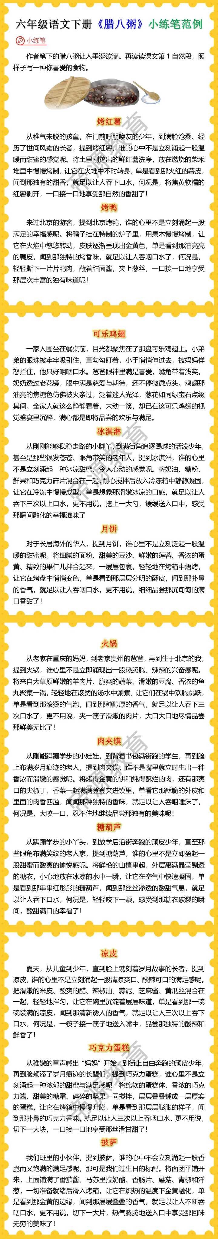 六年级语文下册《腊八粥》小练笔范例