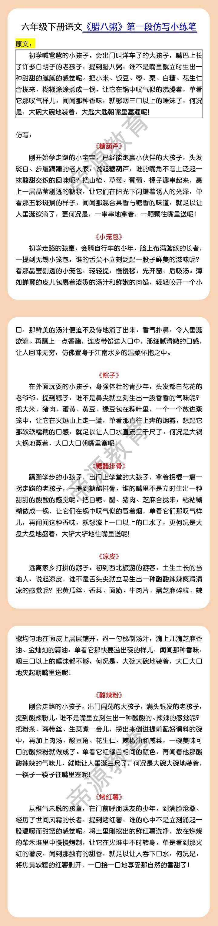 六年级下册语文《腊八粥》第一段仿写小练笔