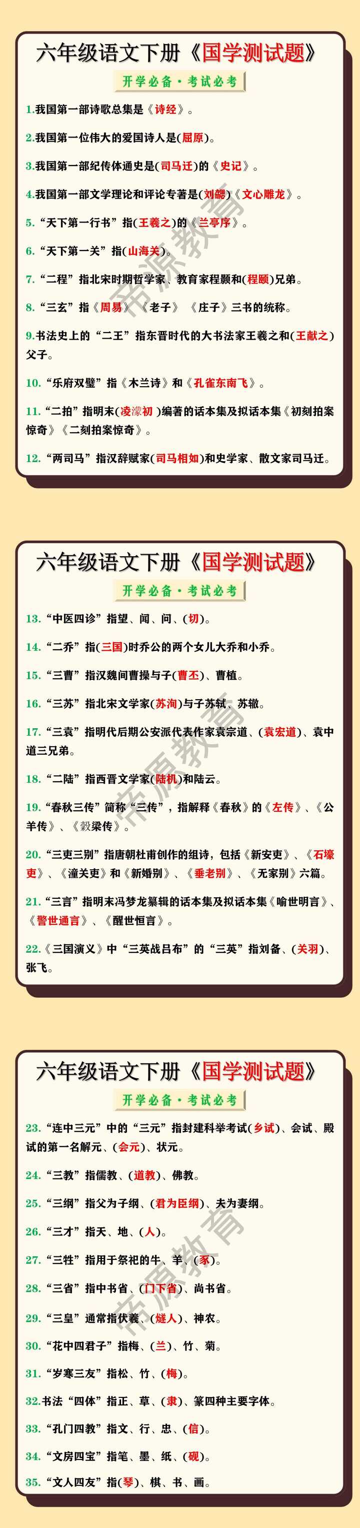 六年级语文下册《国学测试题》