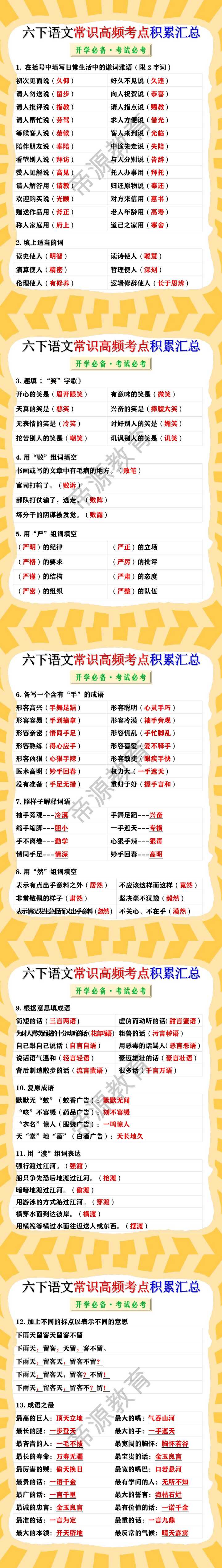 六年级下册语文常识高频考点积累汇总