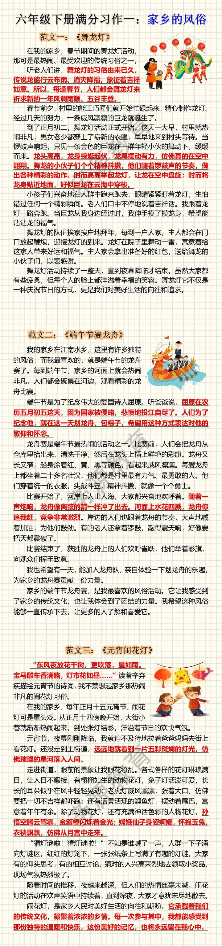 六年级下册习作一家乡的风俗满分范文