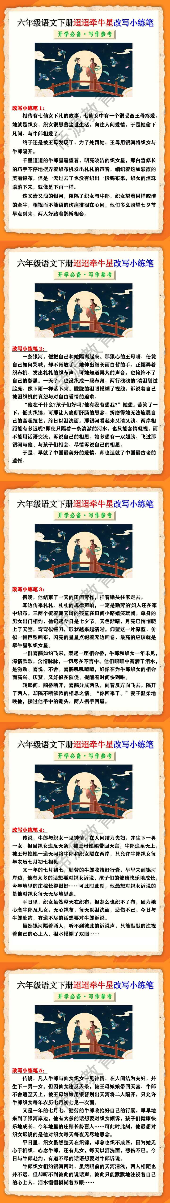 六年级语文下册迢迢牵牛星改写小练笔